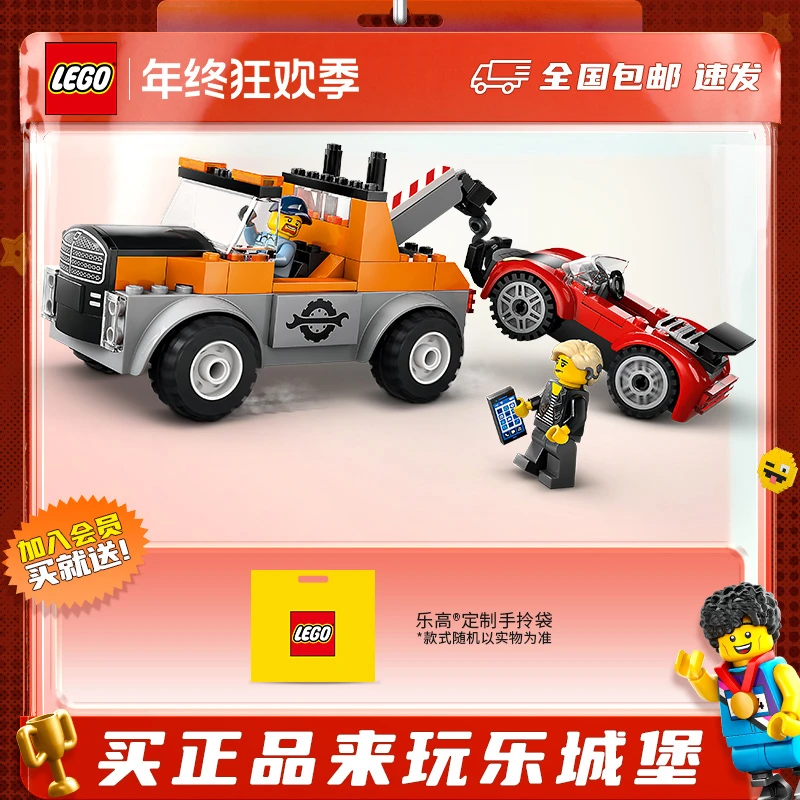 【6月新品】LEGO乐高城市系列60435道路救援拖车与跑车儿童节积木