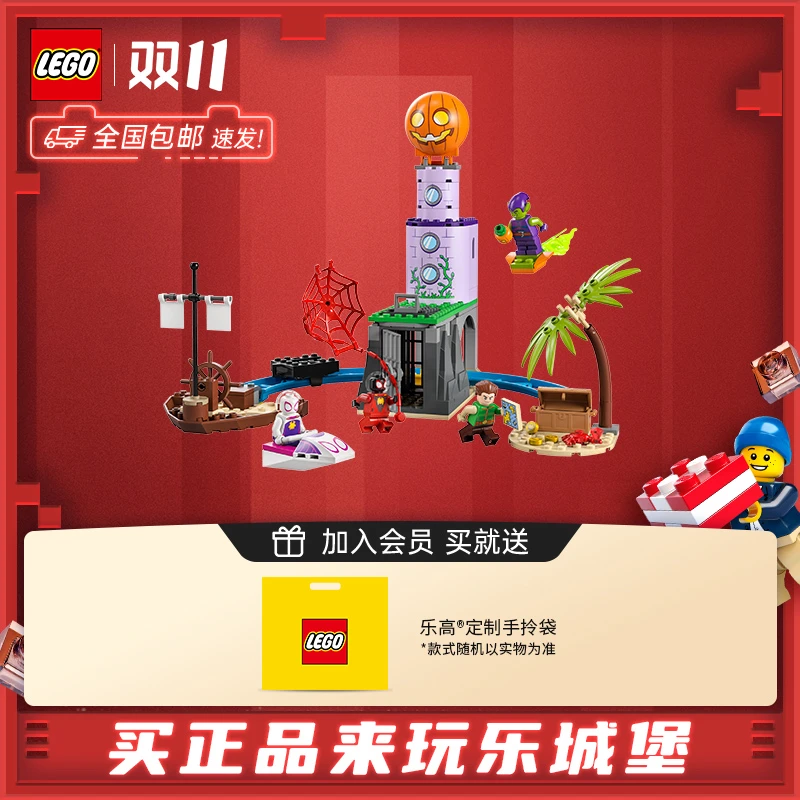 LEGO乐高Spidey系列10790蜘蛛侠战队大战绿恶魔灯塔 拼插积木
