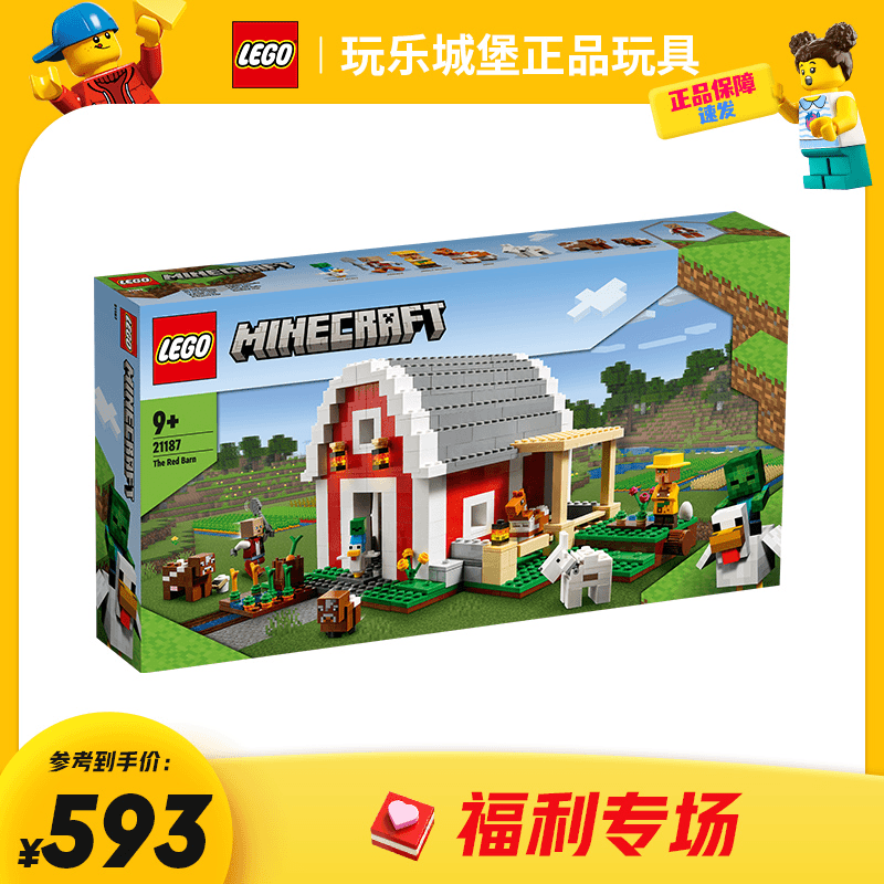 【仓库首播福利】LEGO乐高我的世界系列21187红色谷仓