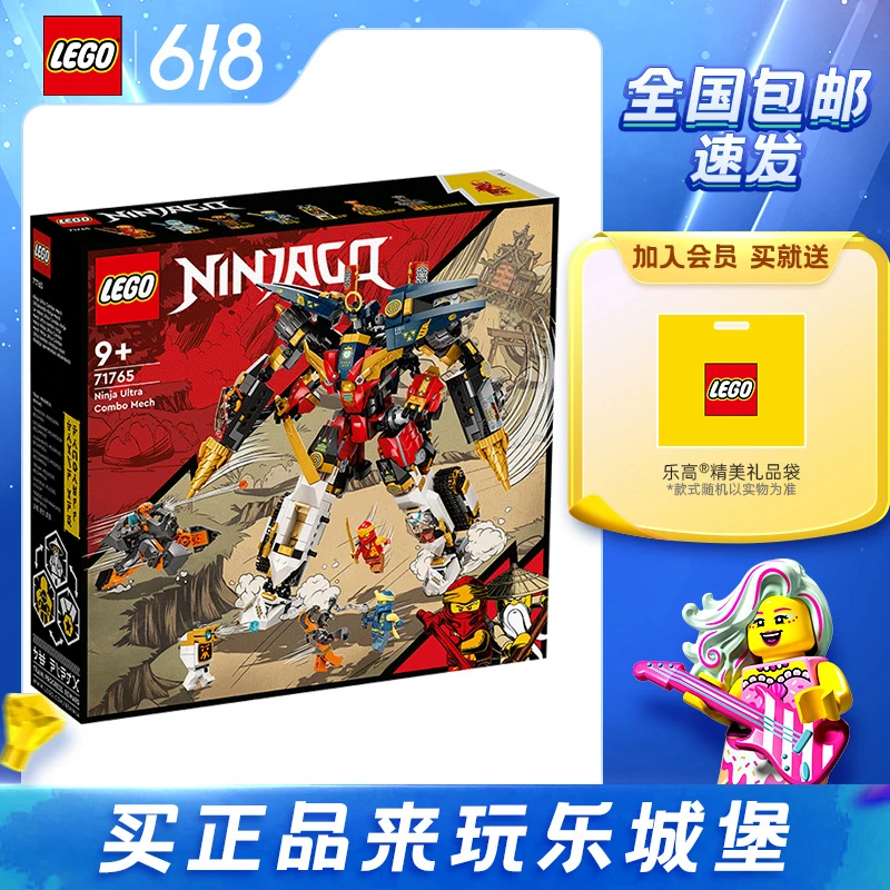 LEGO乐高幻影忍者系列71765忍者组合机甲男女成人益智