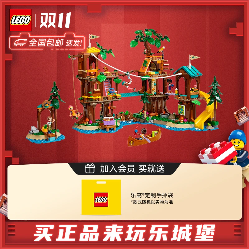 LEGO乐高好朋友系列42631探险树屋男女孩积木拼搭玩具