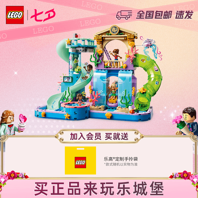 LEGO乐高好朋友系列42630心湖城水上乐园积木拼搭玩具