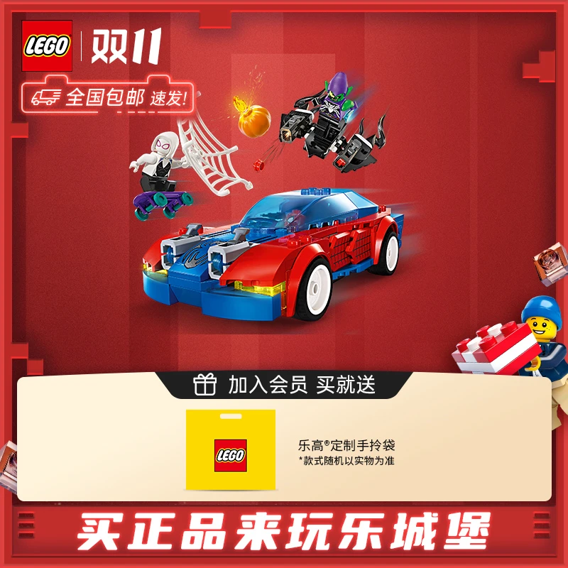 LEGO乐高漫威系列76279蜘蛛侠赛车大战毒液化绿恶魔积木1月新品
