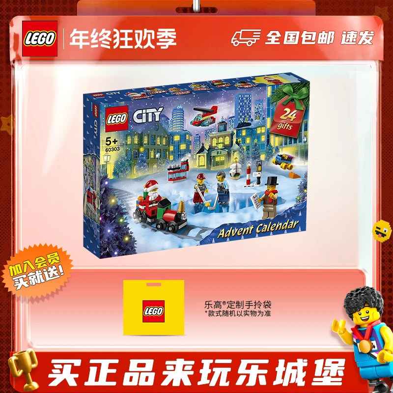 LEGO乐高城市系列60303城市组圣诞倒数日历 拼搭积木