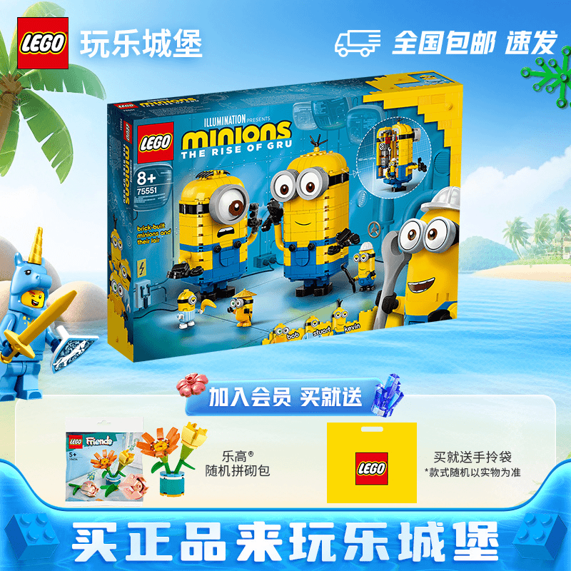 【七夕送礼】LEGO乐高小黄人系列 75551小黄人拼装积木益智玩具