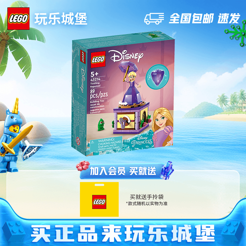 LEGO乐高迪士尼系列43214翩翩起舞的长发公主 拼搭积木