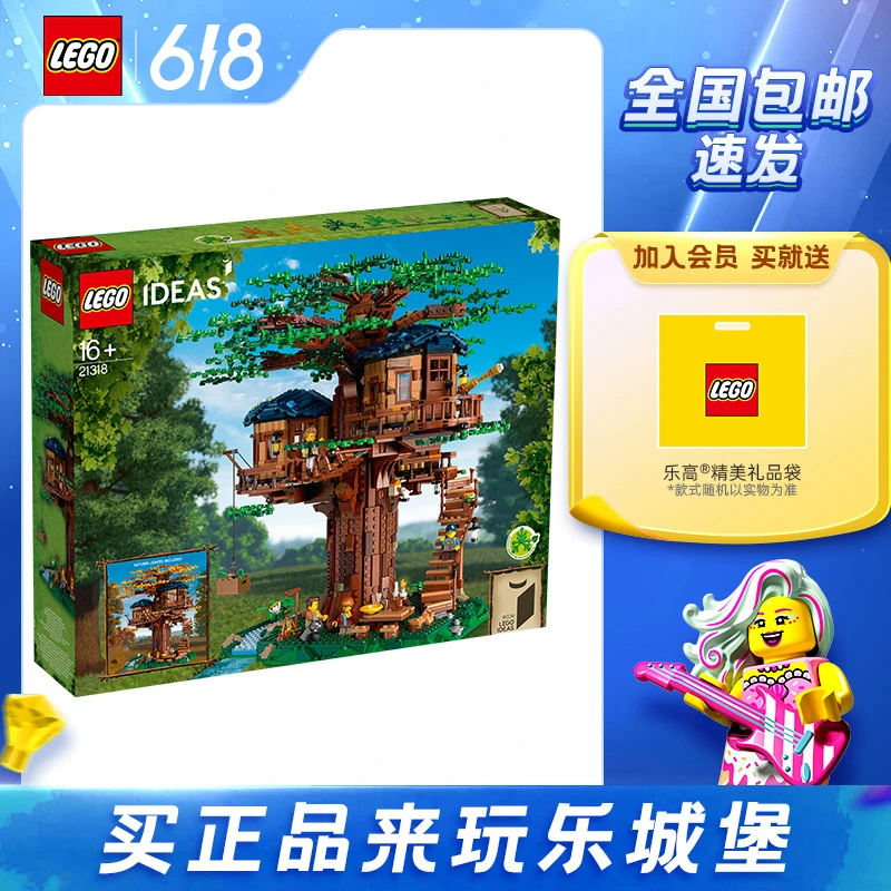 LEGO乐高ideas系列21318树屋 可moc樱花树屋拼搭积木收藏送礼