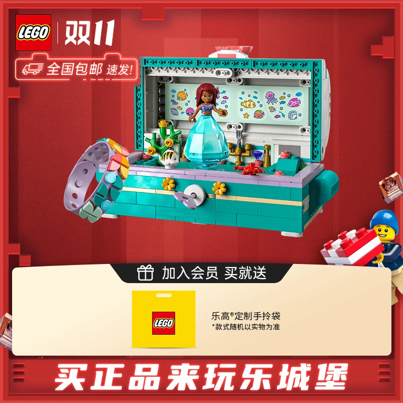 LEGO乐高迪士尼系列43229爱丽儿的宝箱 拼搭积木