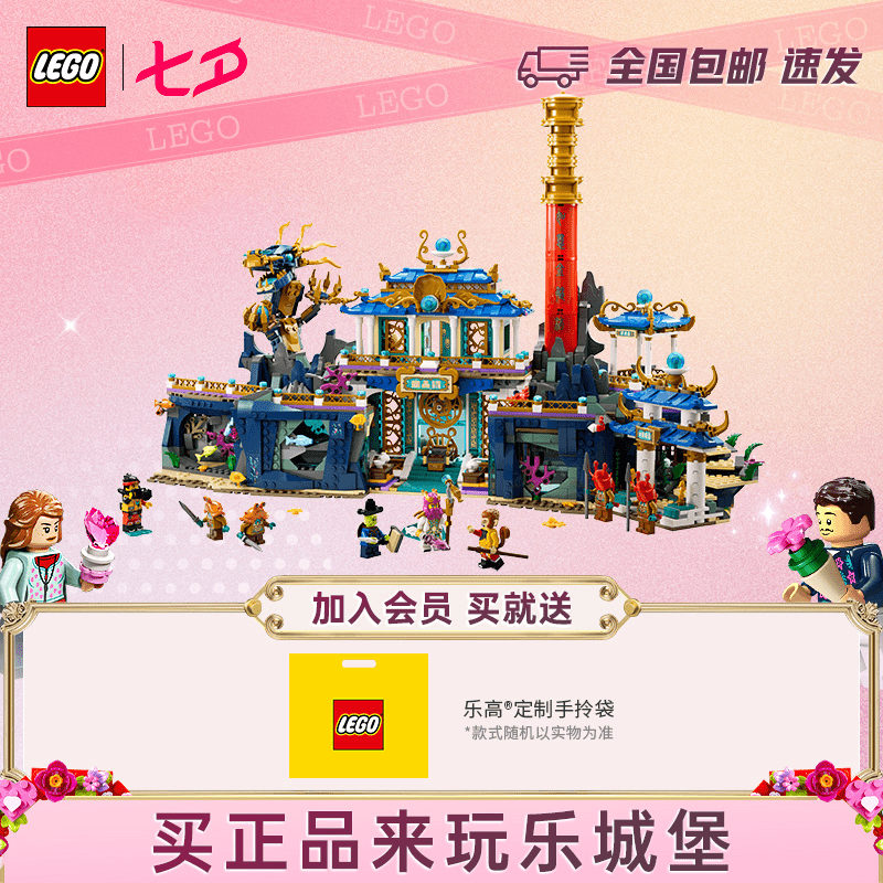 【送礼】LEGO乐高悟空小侠系列80049传奇东海龙宫拼搭积木