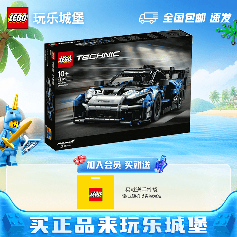 LEGO乐高机械组42123迈凯伦塞纳GTR 拼装积木玩具男孩