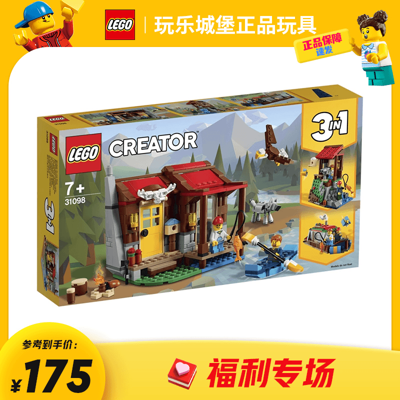 【稀缺下市款】仓库首播LEGO乐高三合一系列31098内陆小屋积木玩具