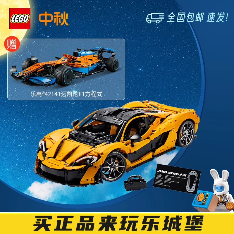 【送正装】LEGO乐高42172迈凯伦P1旗舰超跑礼赠42141方程式拼搭积木