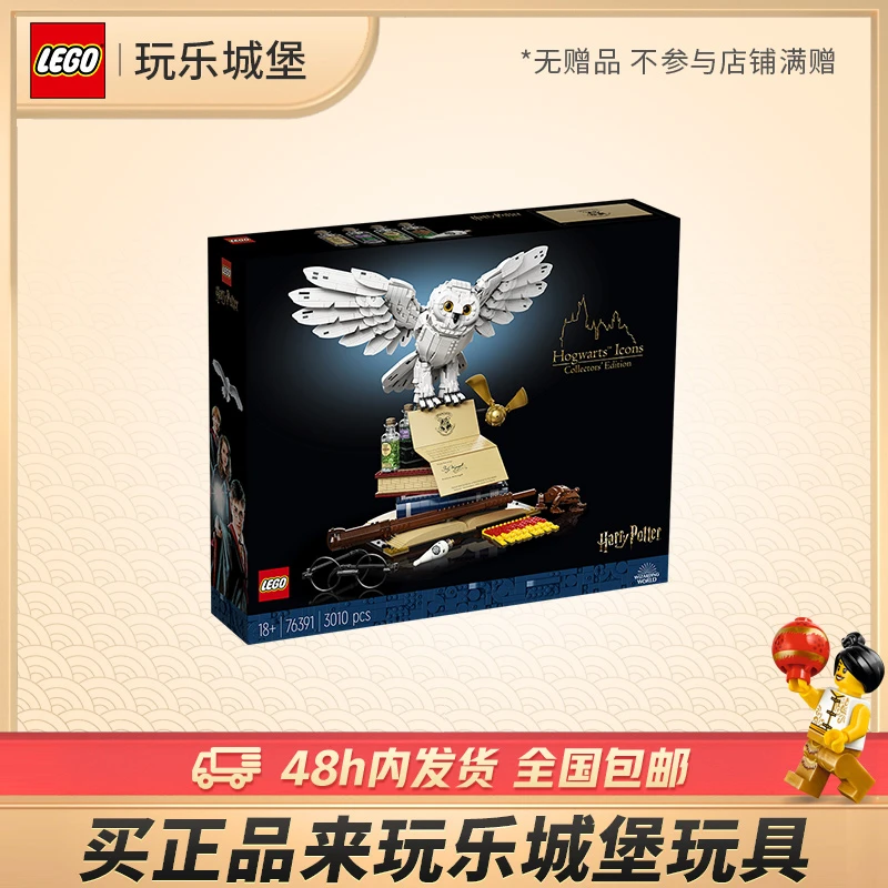 【店铺专享】LEGO乐高哈利波特系列76391海德薇猫头鹰 无赠品