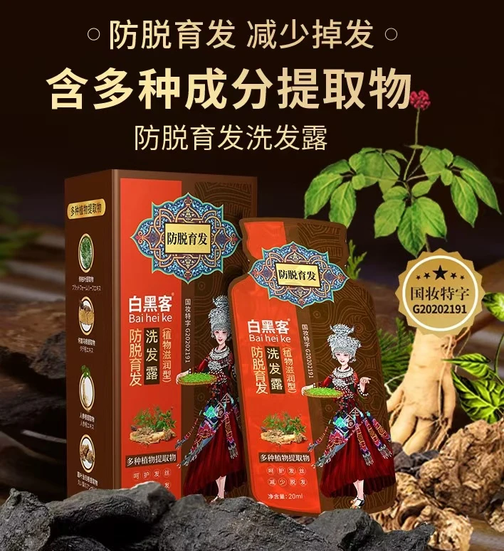 白黑客防脱育发洗发露【植物滋润型】草本洗发水滋养润发柔顺养发