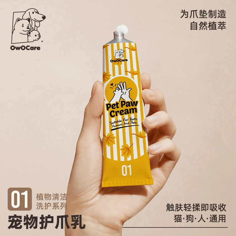 宠物滋润养护植物成分犬猫通用护爪乳