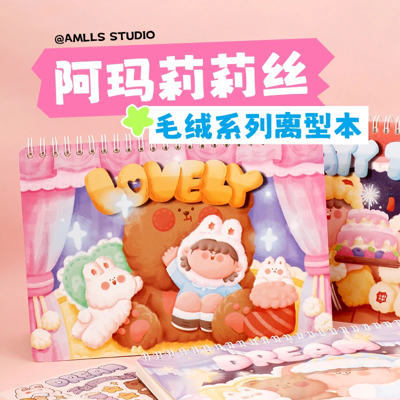 阿玛莉莉丝毛绒系列离型本手帐拼贴胶带素材可爱收纳本离型纸本