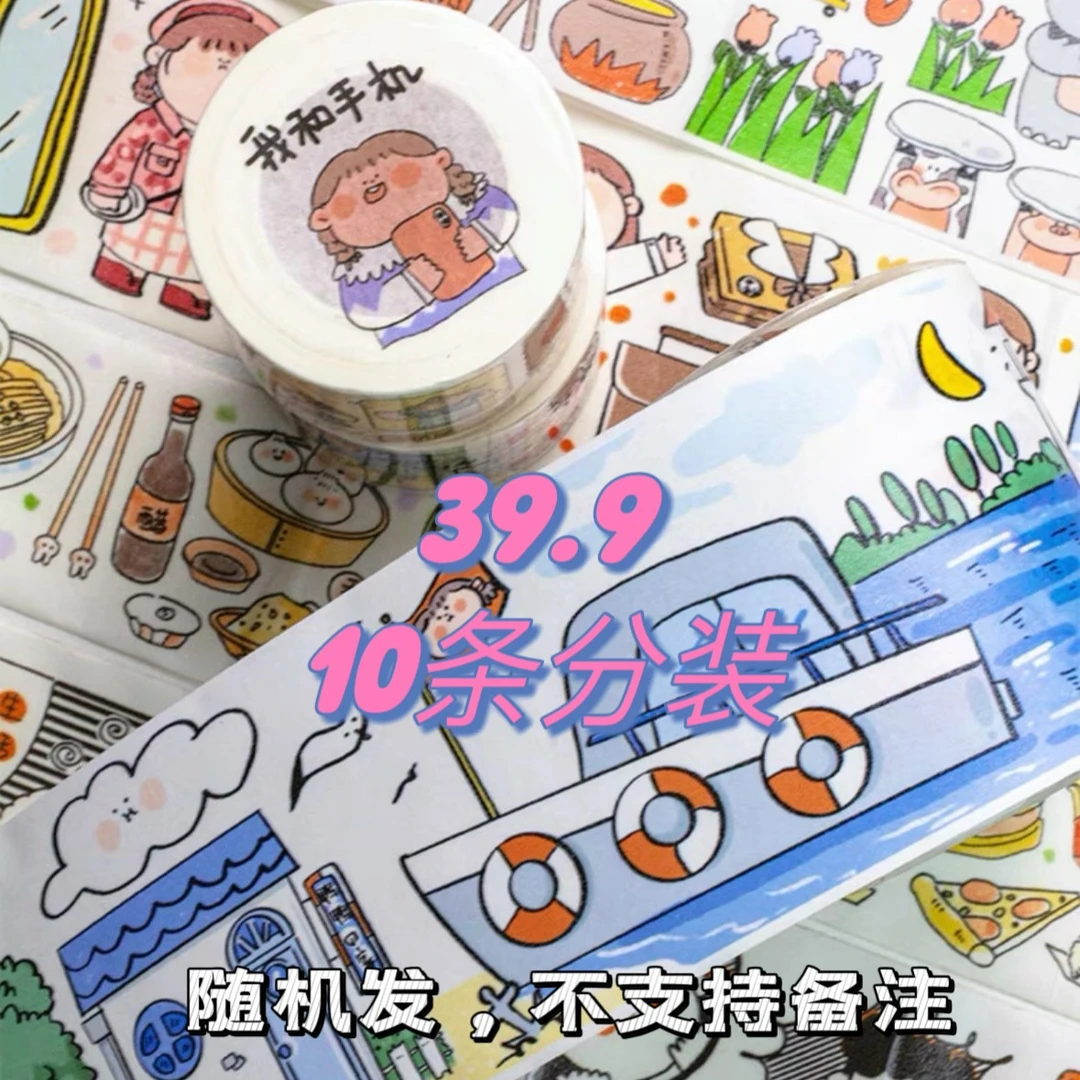 阿玛莉莉丝39.9分装套组 10条分装胶带整循