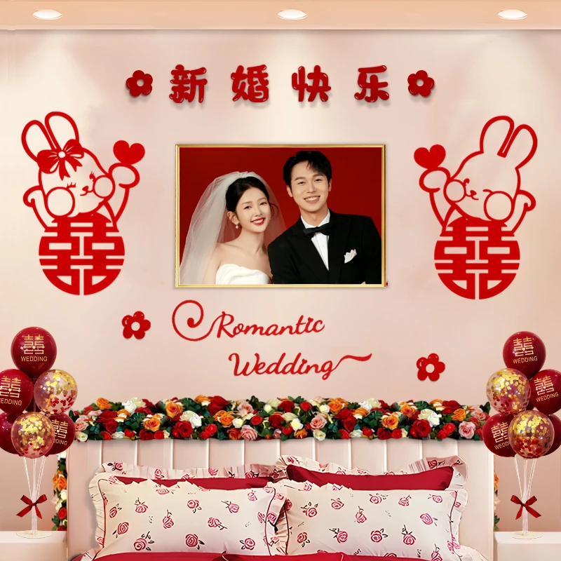 结婚礼喜字拉花婚房布置用品大全女方卧室床头婚纱背景墙简约装饰