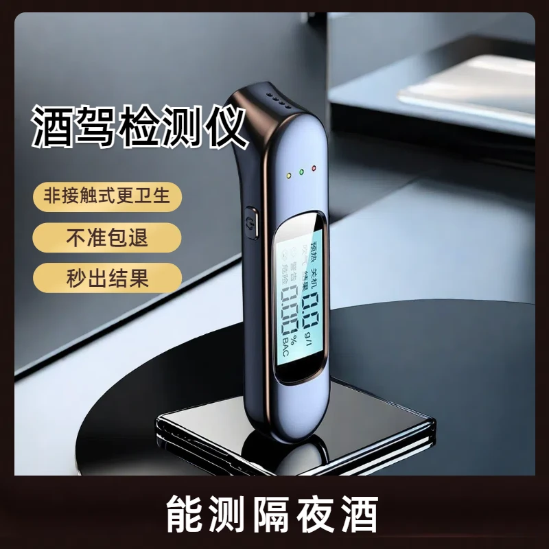数显高精度酒精检测仪便携家用醉酒仪酒驾查