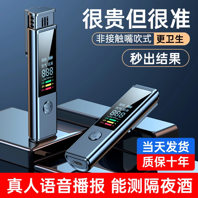 酒精仪酒驾检测仪吹气式真人语音播报手持便携式汽车安全用品灵敏