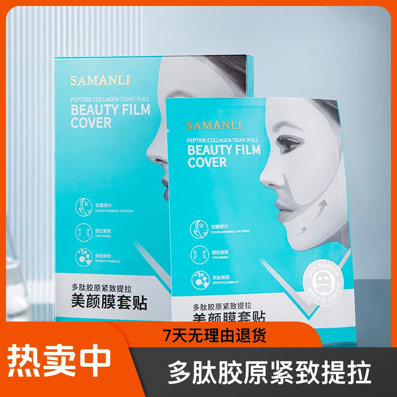 SAMANLI/莎曼莉SAMANLI/莎曼莉多肽胶原紧致提拉美颜膜