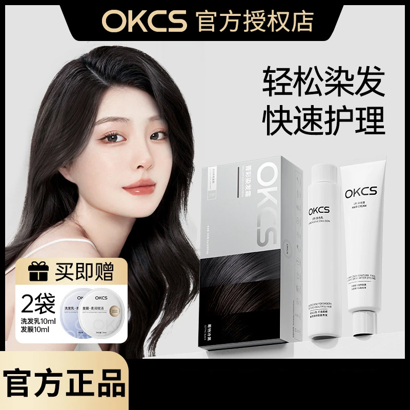 官方正品小鱼海棠七老板同款OKCS染发膏染发剂植物纯黑茶色女男士