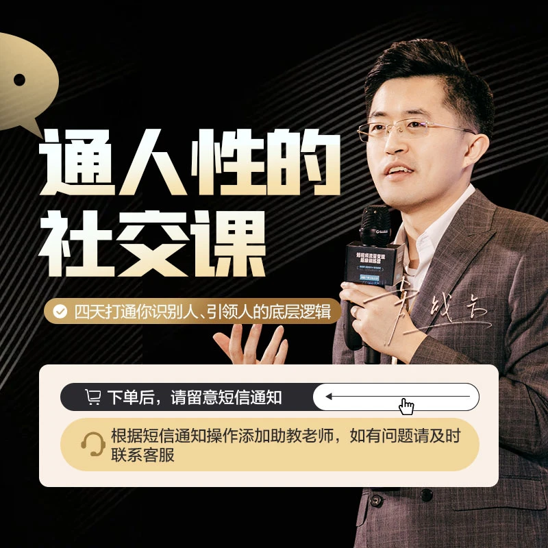 【通人性的社交课、卢战卡】四天线上直播课、非实体书籍