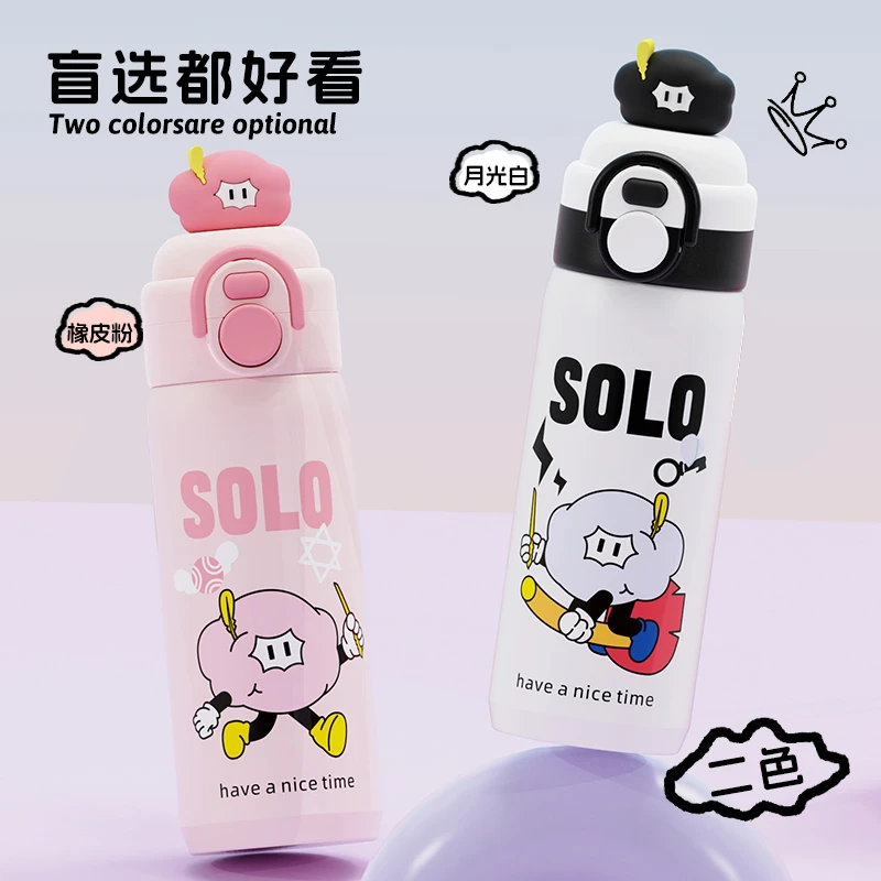 【小雪新品补贴】云朵魔法双饮杯不锈钢可爱学生水杯7543