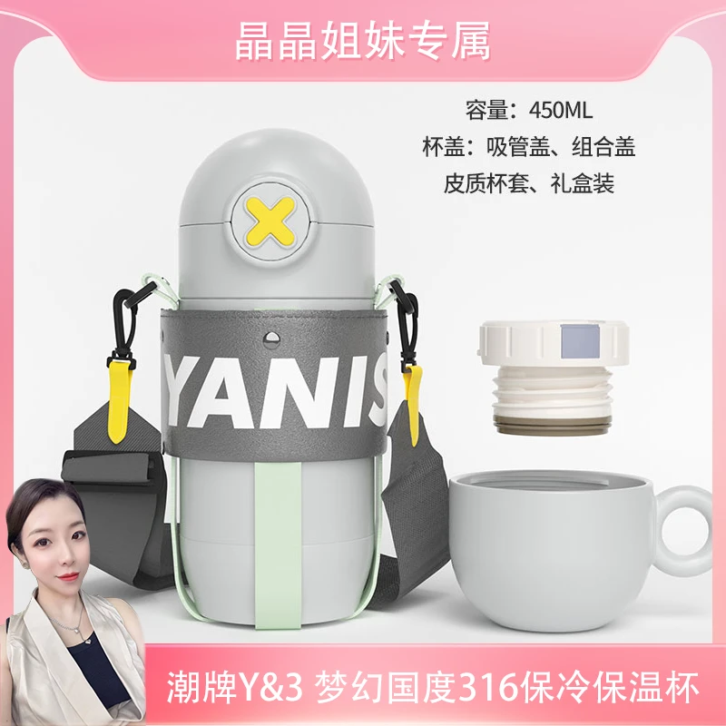 【晶晶老板娘铁粉专属】潮牌梦幻国度316不锈钢保温杯450ml