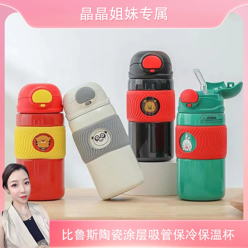 【晶晶姐妹专属】简约防摔比鲁斯陶瓷涂层内胆不锈钢真空保温杯