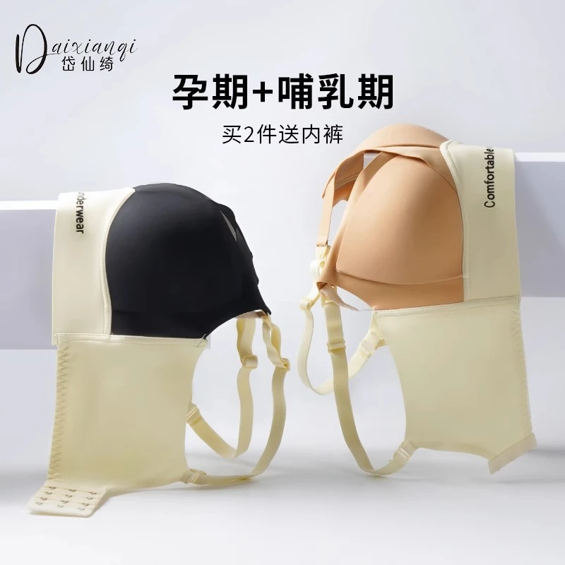 孕妇哺乳内衣美背薄款防下垂聚拢产后喂奶无钢圈舒适怀孕期光面