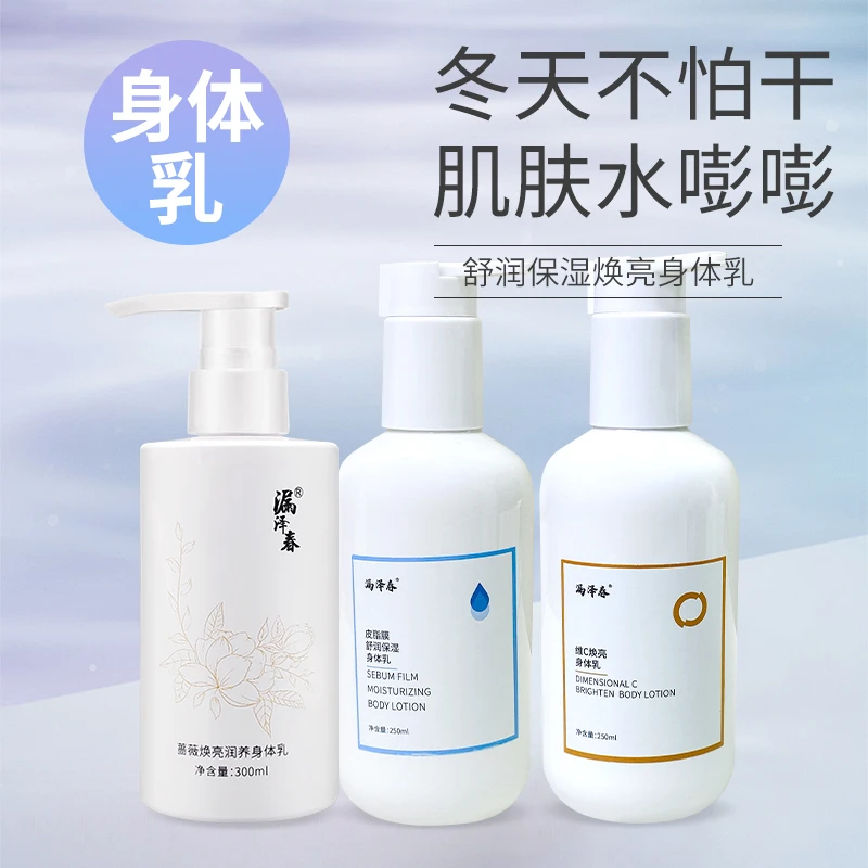 漏泽春身体乳男女全身保湿四季可用