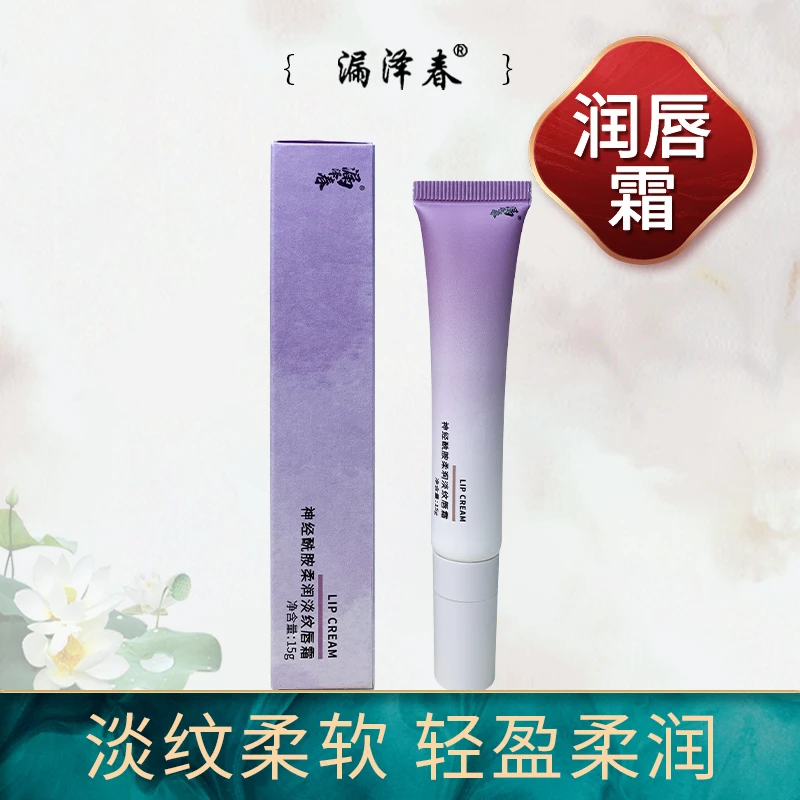 漏泽春经酰胺柔润保湿淡纹润唇霜唇膏唇部护理非唇油唇蜜