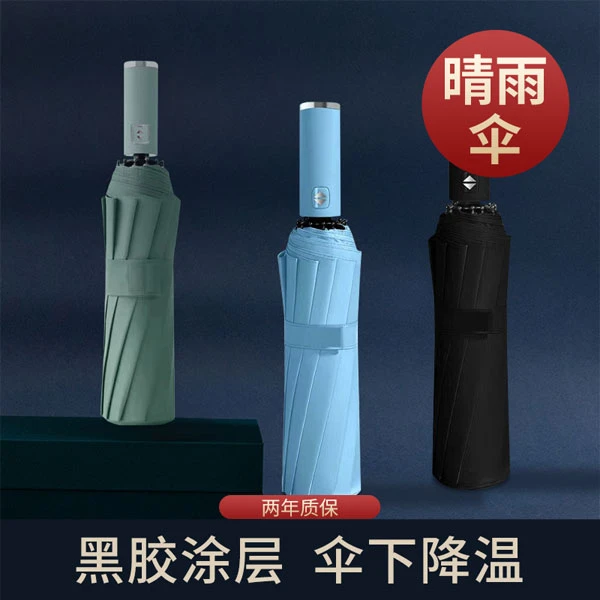 漏泽春定制三折全自动加大伞面晴雨两用遮阳伞男女通用
