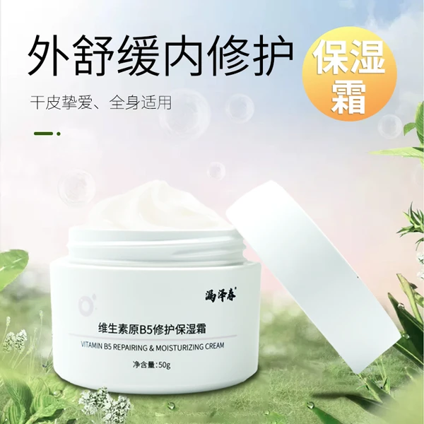 漏泽春维生素原B5保湿霜干皮敏感肌修护补水面霜全身可用