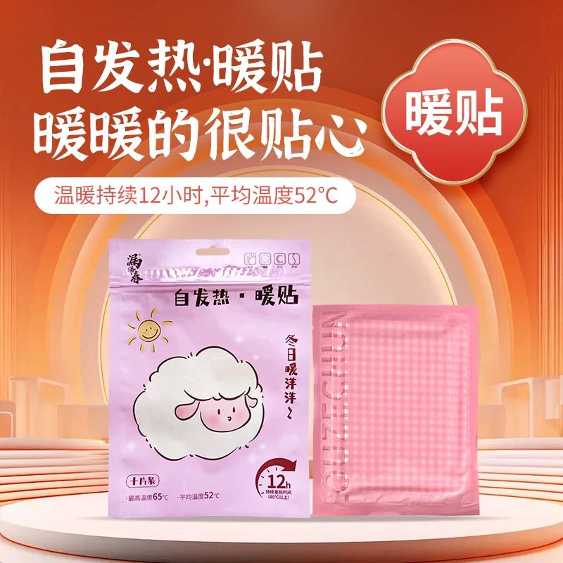 漏泽春暖贴高品质新款温暖发热暖宝宝贴暖手全身秋冬季保暖