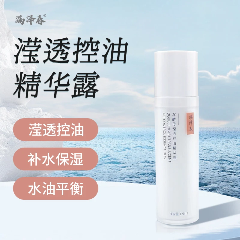 漏泽春双酵母滢透控油精华露爽肤水护肤化妆品补水