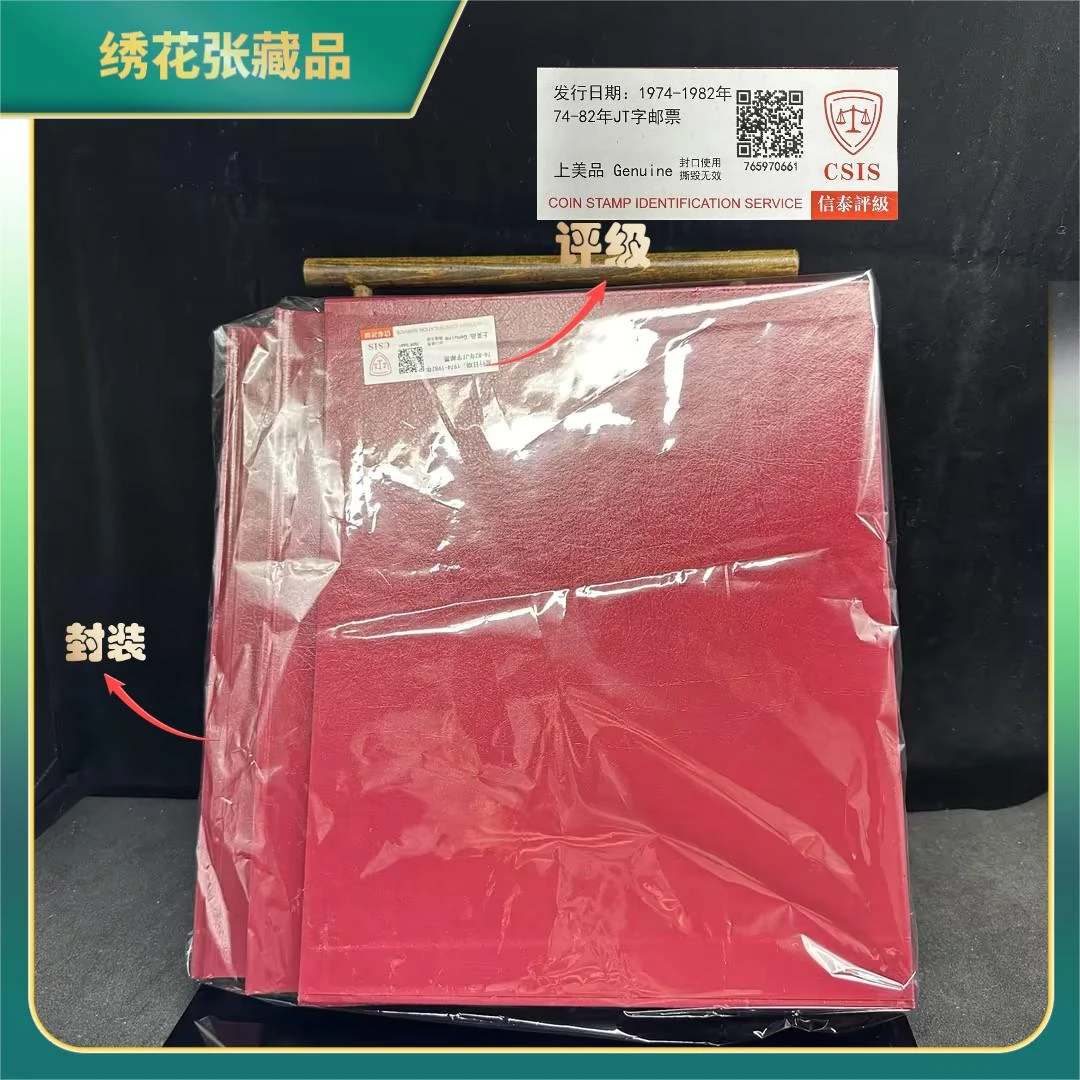 1974-1982年JT册不含猴不含型张邮票 CSIS评级上美品/N2XIX002F29