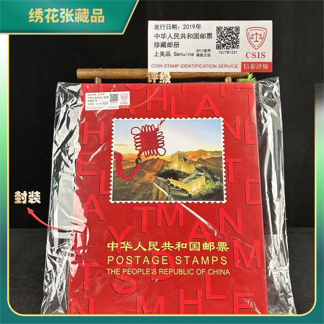 2019年邮票年册邮票/CSIS评级/上美品/N2XIU001566