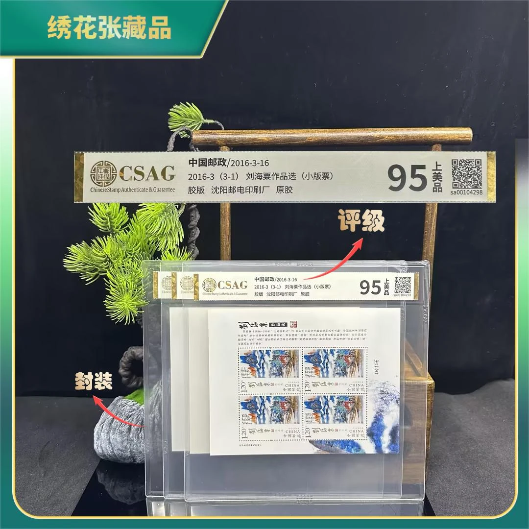 2016年-3刘海粟作品选小版/中邮评级/95分上美品/N2XIZ008569