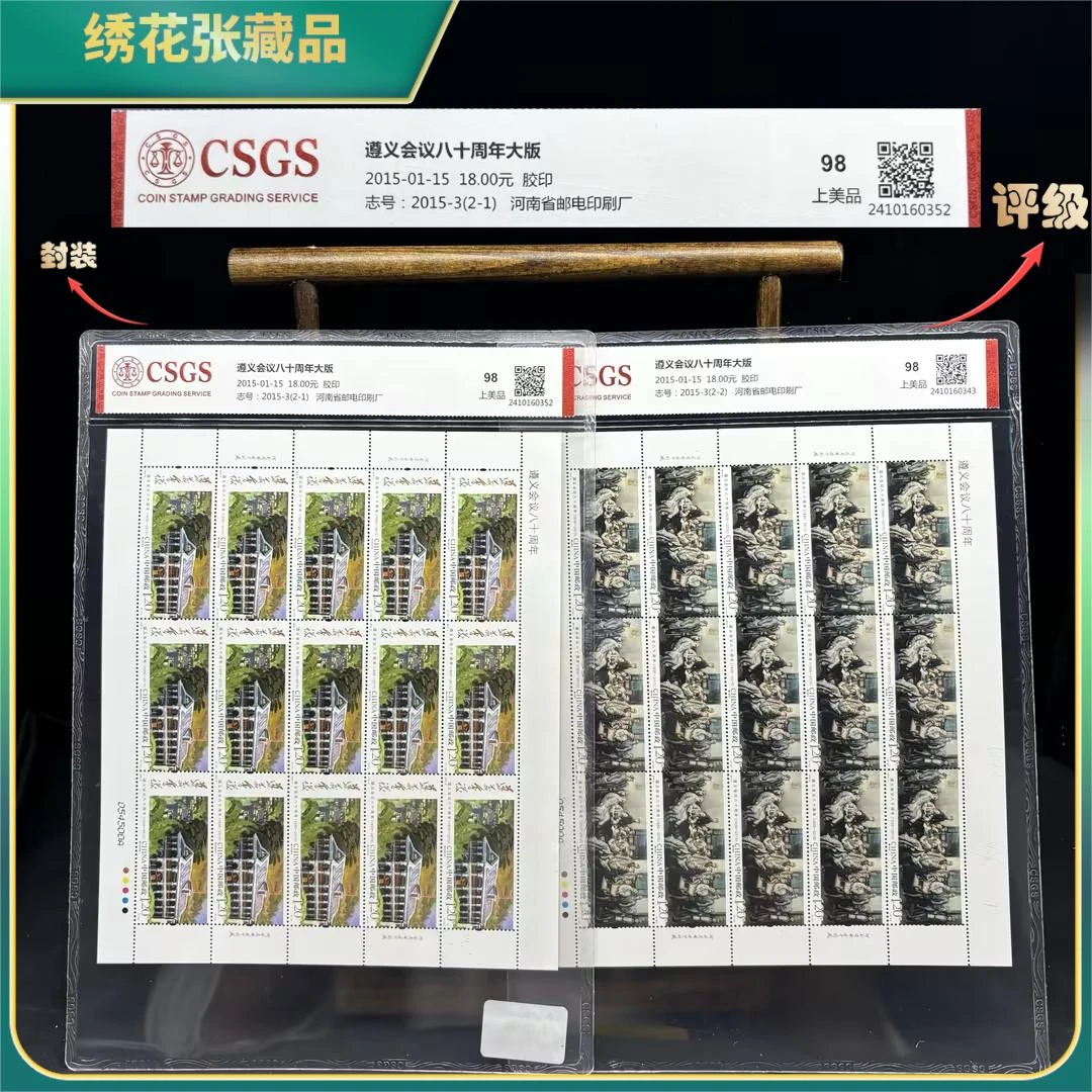 2015年遵义会议80周年大版/CSGS评级/上美品98/N2XJR008A28