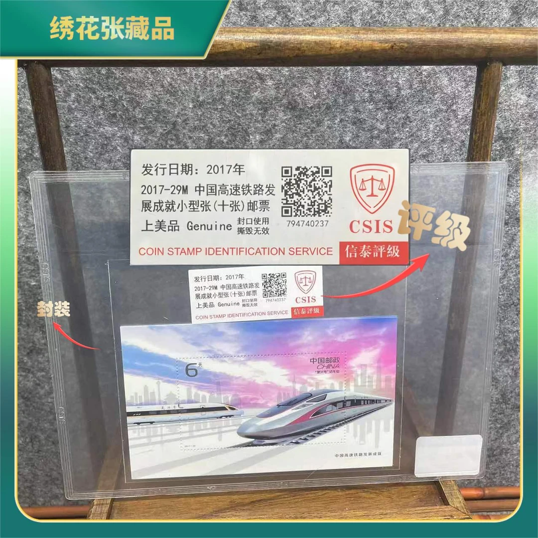 2017年-29M中国高速铁路发展成就/CSIS评级/上美品/N2XGB003B59