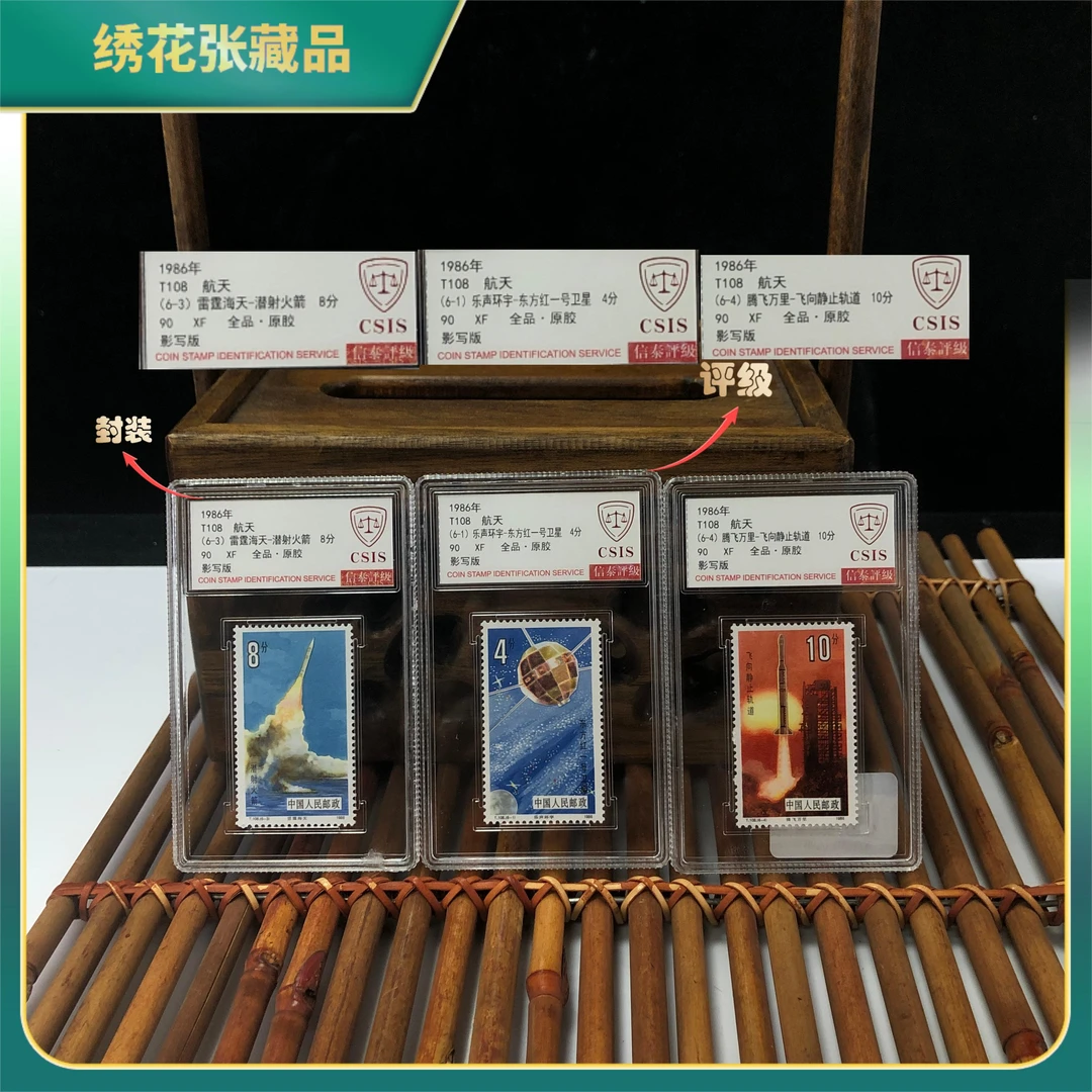 邮票1986/T108航天盒装6枚全/CSIS/XF90/全品N2XGN000986