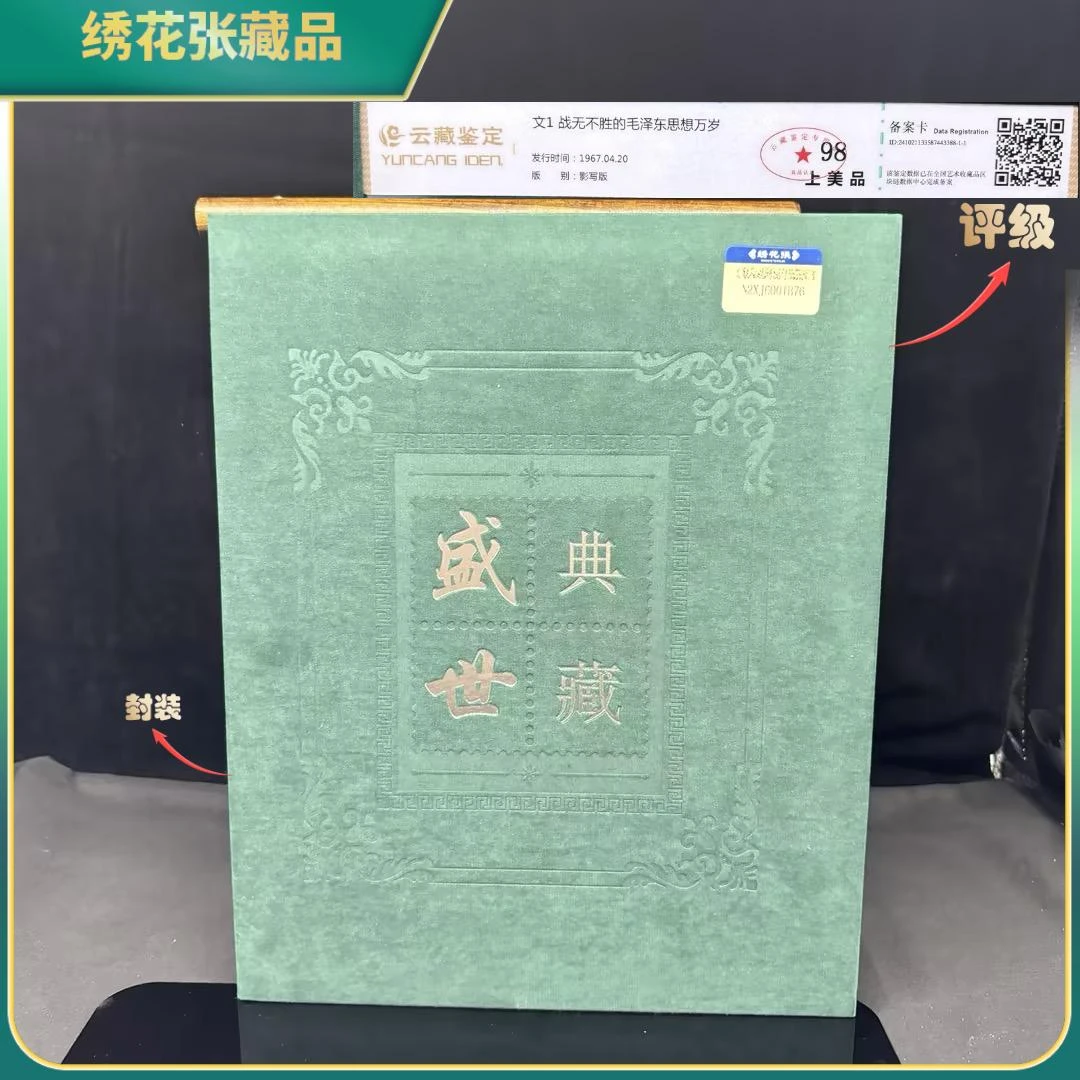 1967年文1战无不胜厂铭/云藏鉴定/上美品98/N2XJ6001B76