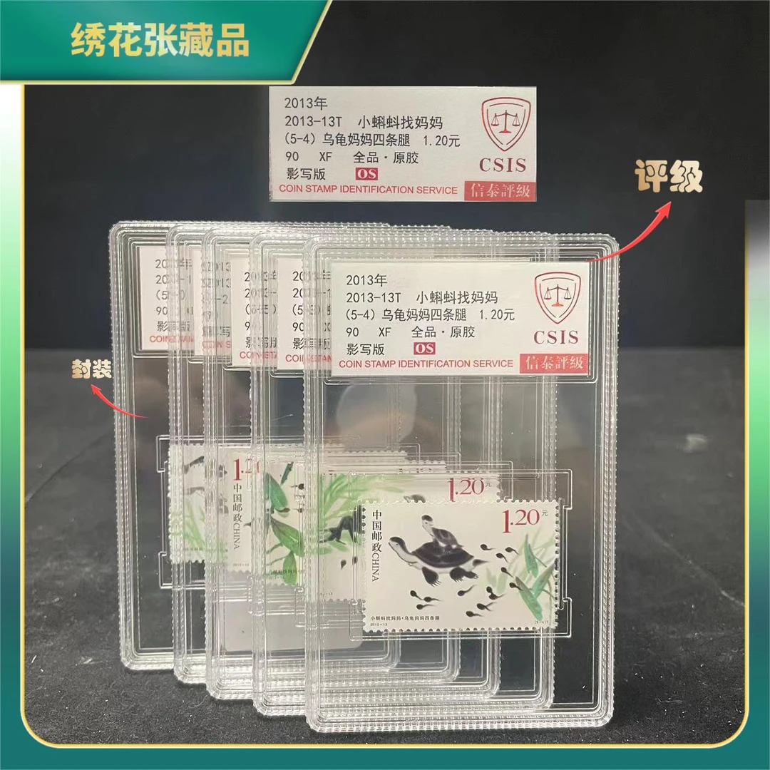2013年13T小蝌蚪找妈妈5枚/CSIS评级/XF90全品/N2XHH005799