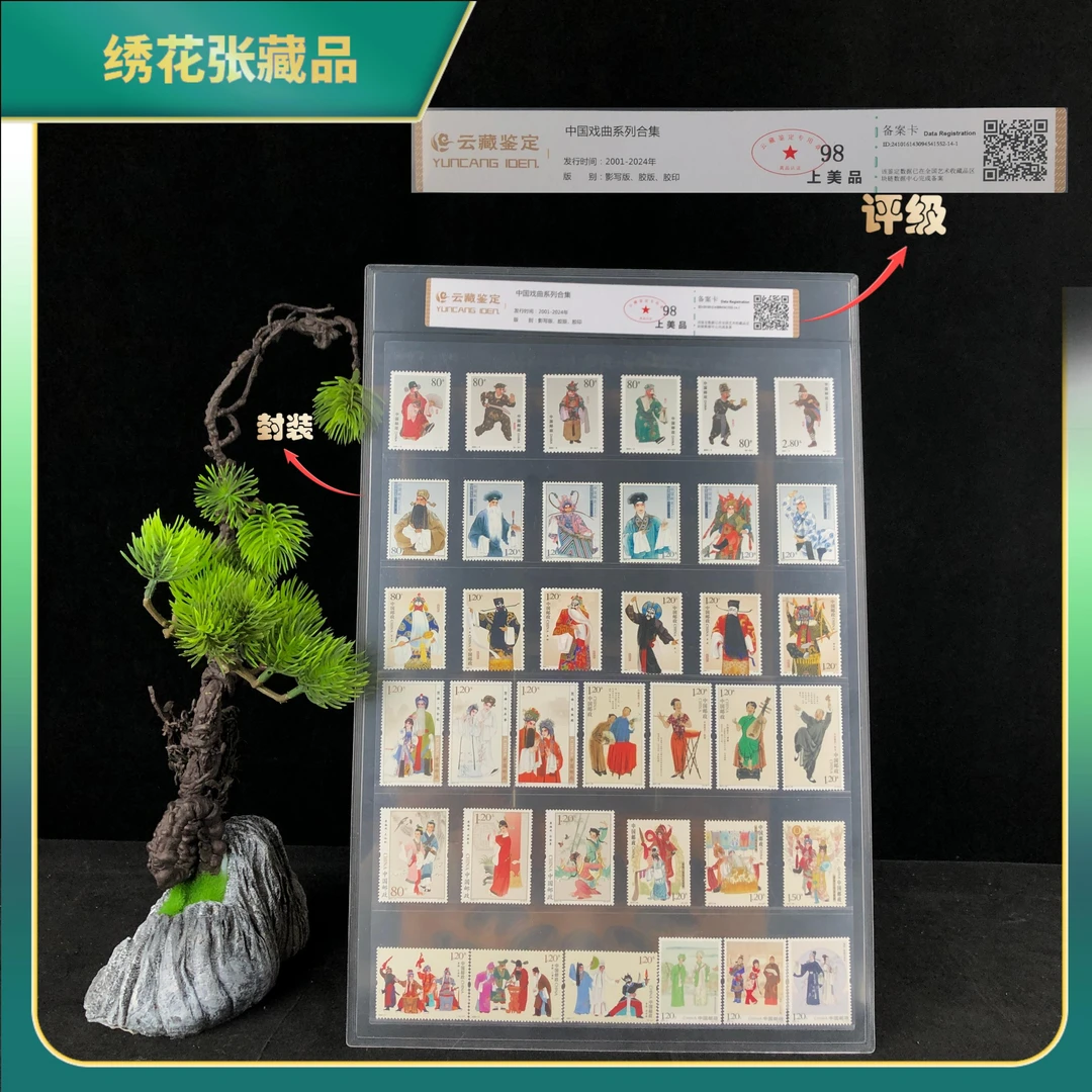 2001-2024年中国戏曲系列合集/云藏鉴定/98上美品/N2XJX006966