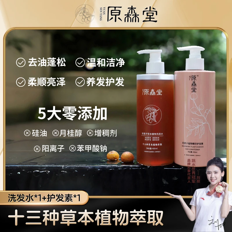 【洗护套装】无月桂醇无硅油无苯甲酸钠无增稠剂无阳离子洗发水