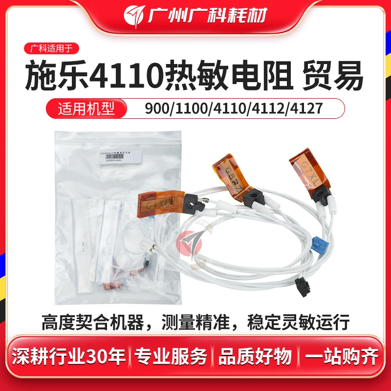 广科适用施乐D95热敏电阻D110 D125 4110 4112 4127 4595 900电阻