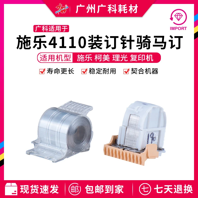 广科适用于施乐 柯美 理光 复印机装订针 骑马钉 偏钉 订书针
