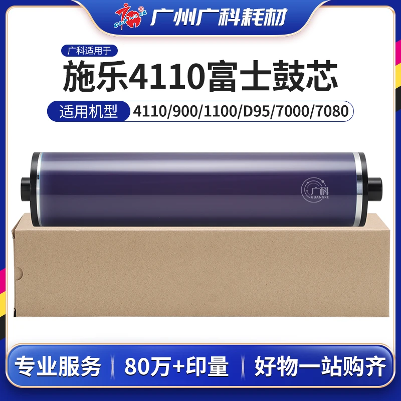 广科适用施乐4110富士鼓芯4112 4595 900 1100 D95感光鼓硒鼓紫鼓